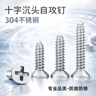 沉头螺钉 十字平头螺丝 木罗丝木牙 304不锈钢自攻螺丝钉 M3.5MM