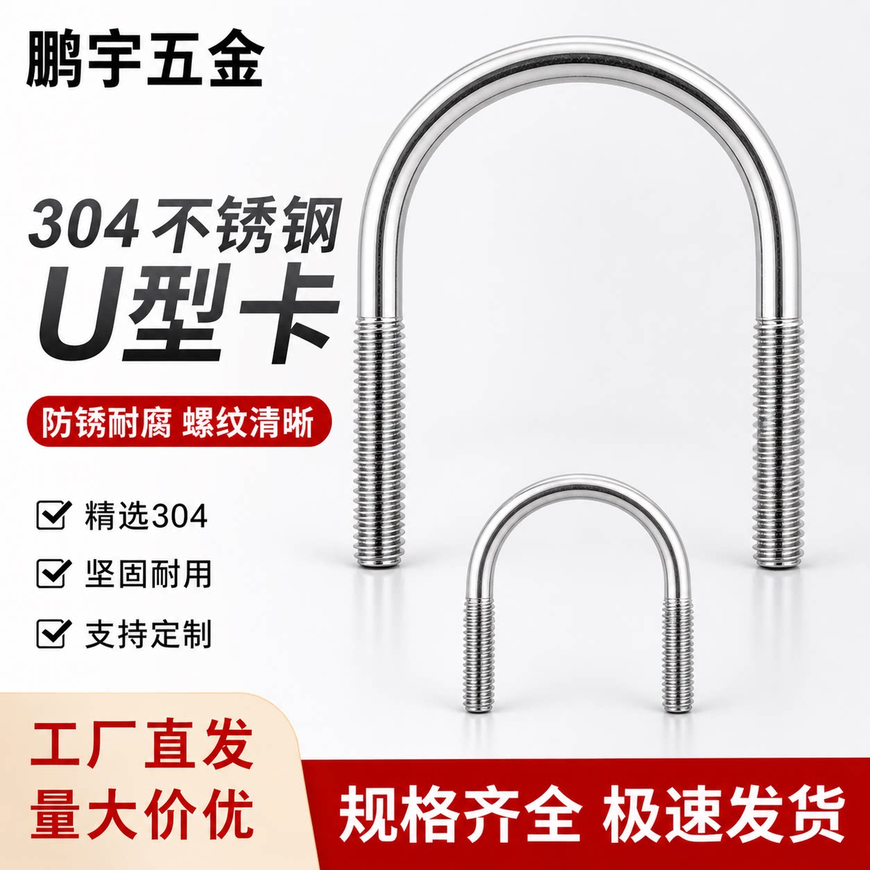 正宗304不锈钢U型螺丝 U型卡 U型螺栓 U形管卡 骑马管箍 M6系列