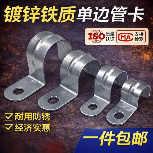 单边管卡管卡鹏宇镀锌镀锌
