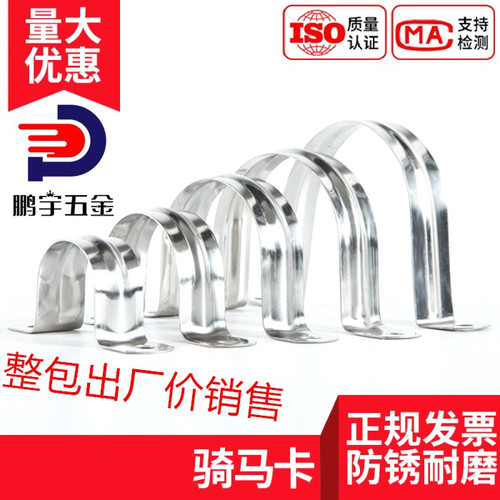 马鞍卡骑马卡鹏宇304不锈钢抛光