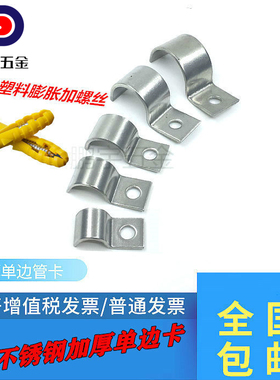 304不锈钢单边管卡配螺丝仪表管卡单孔骑马卡不锈钢固定卡P型管卡