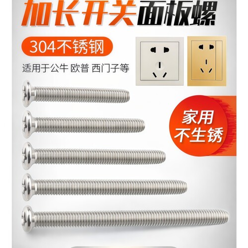 开关插座面板江苏螺丝不锈钢圆头