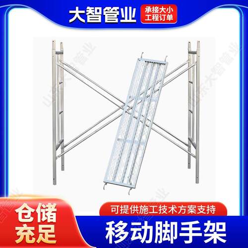 镀锌脚手架活动架梯形架移动手脚架钢管脚手架厂家供应移动脚手架