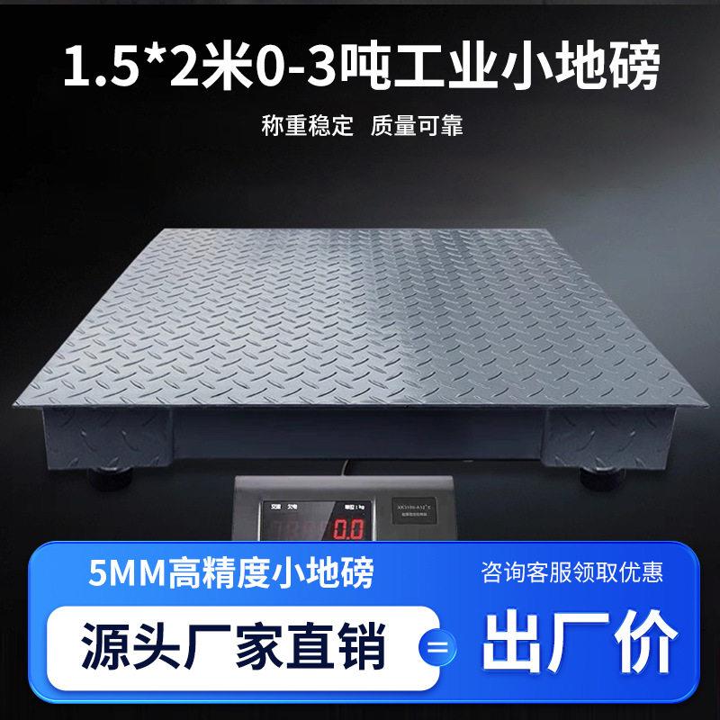 柯耀新款1.5*2米0-吨精度厨房工业型电子秤多场景可定制