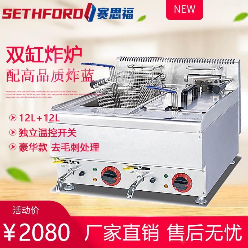 665台式双缸双筛电炸炉商用24L油炸机控温炸薯条鸡块炸锅带放油阀