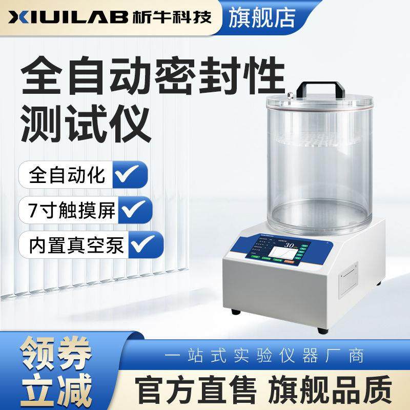 真空密封性测试仪正负压食包装袋密封检测仪泄漏瓶盖测漏仪,工业油品/胶粘/化学/实验室用品,其他实验室设备,淘宝优惠券,粉丝福利购,淘宝优惠卷