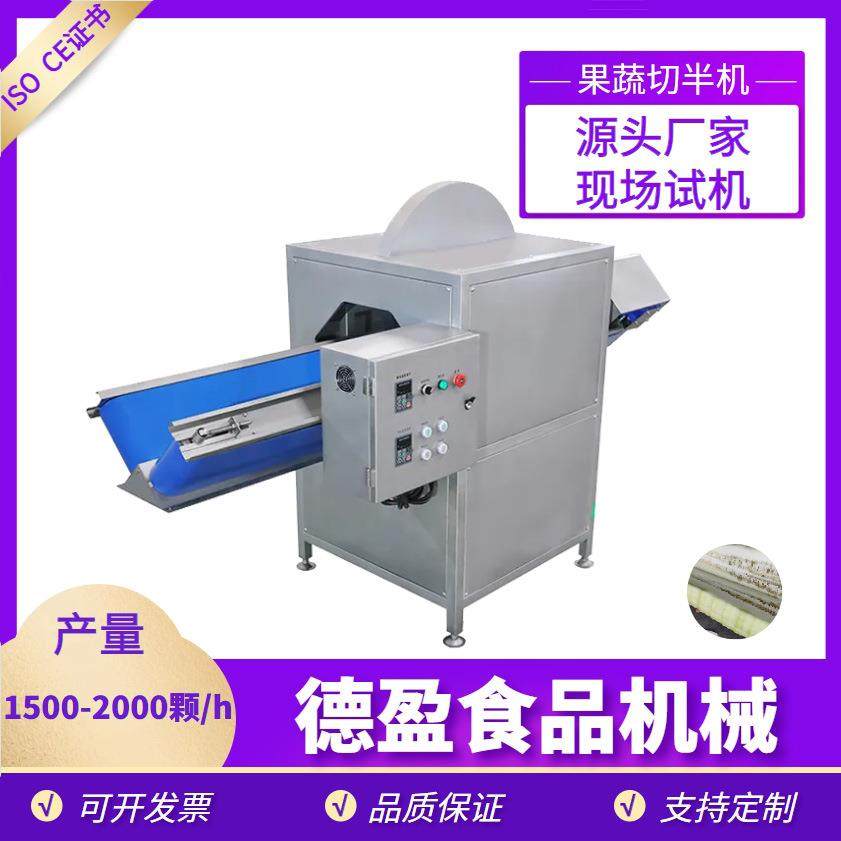 商用果蔬切半机全自动不锈钢白菜冬瓜水果分半机小型果蔬分瓣机器