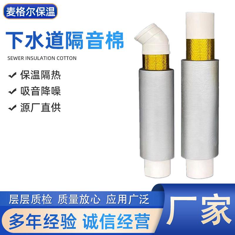 下水道隔音棉0型自粘水管吸音棉排水管阻尼片管道减震保温棉