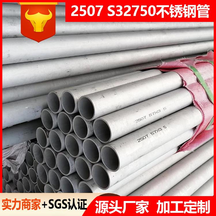 22052507不锈钢无缝管S32750/S22053/S31803双相钢不锈钢圆管