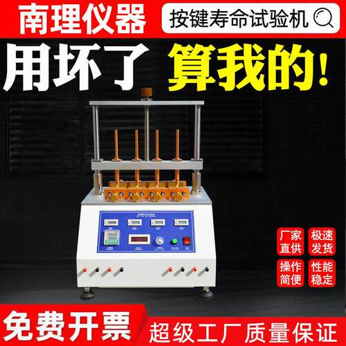 触摸款按键寿命试验机四六工位开关运行稳定键盘按钮寿命试验机