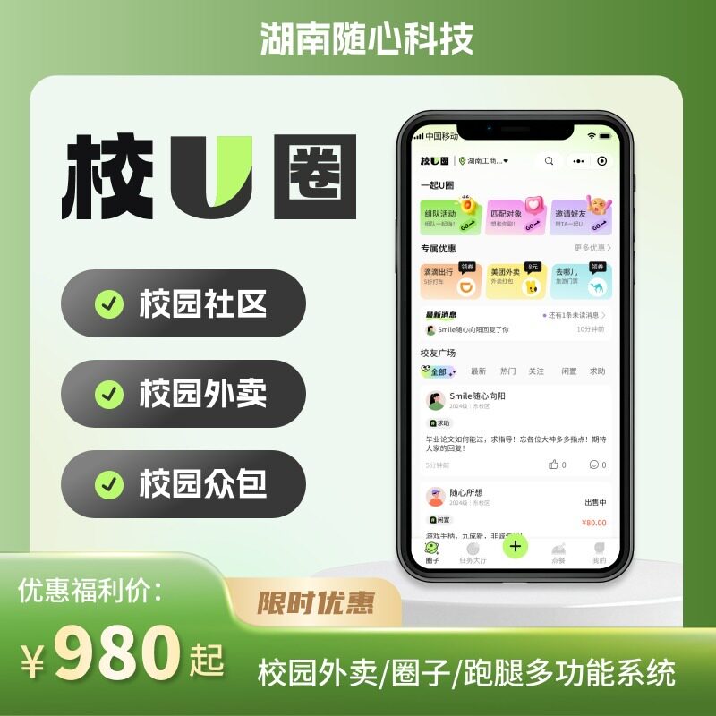 校U圈校园社区众包外卖搭子交友课表校园外卖社区平台