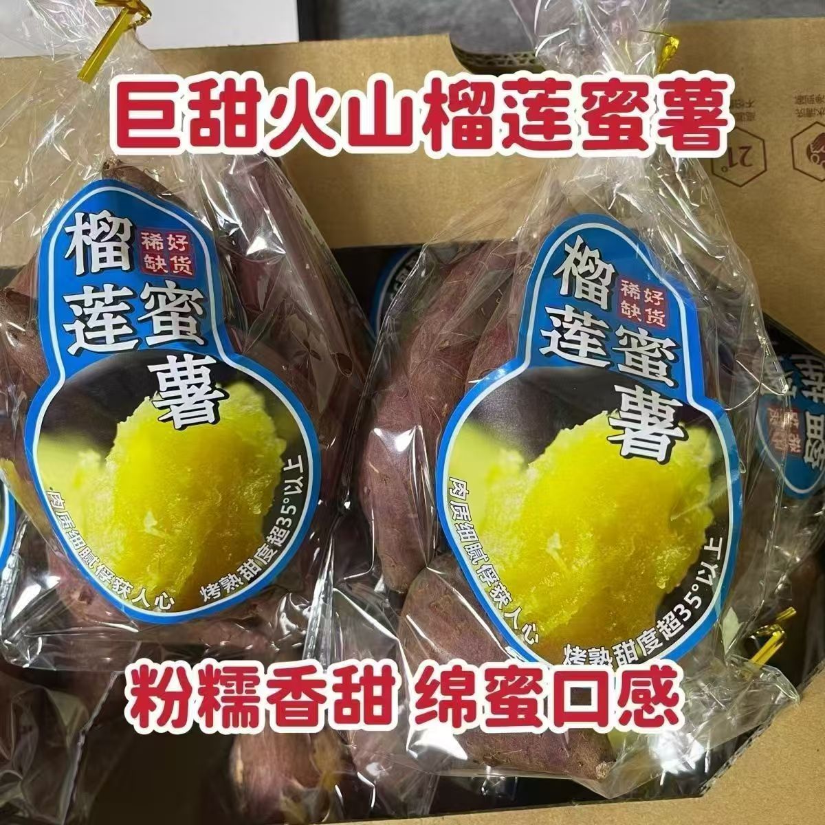 榴莲蜜薯红薯天花板糖心精品番粗粮薯包邮烧烤丝滑新鲜香甜软糯