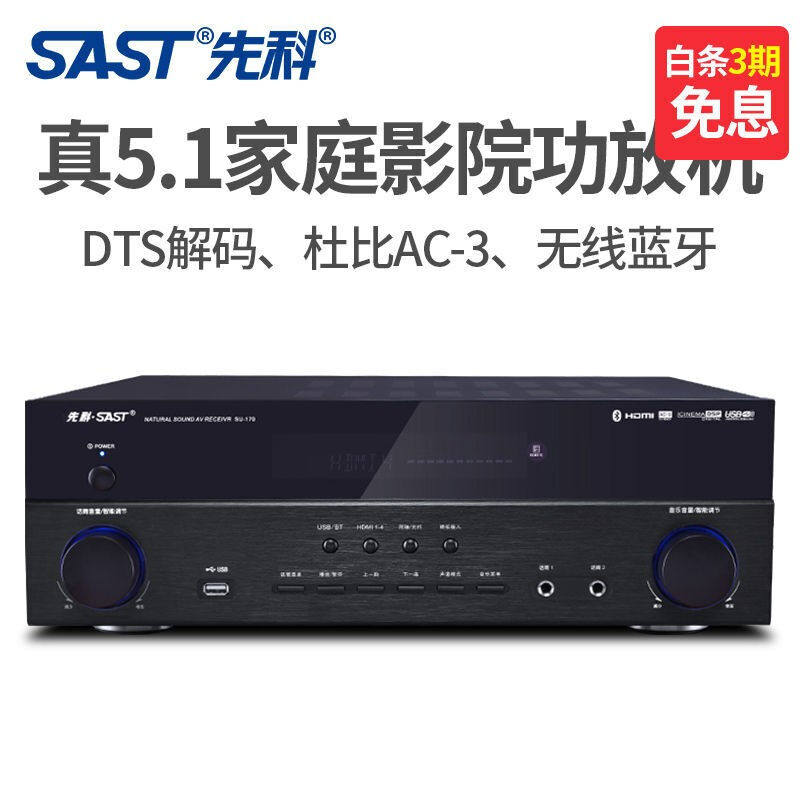 先科大功率5.1家用蓝牙功放机杜比DTS无损解码发烧重低音hifi家.属于什么档次？