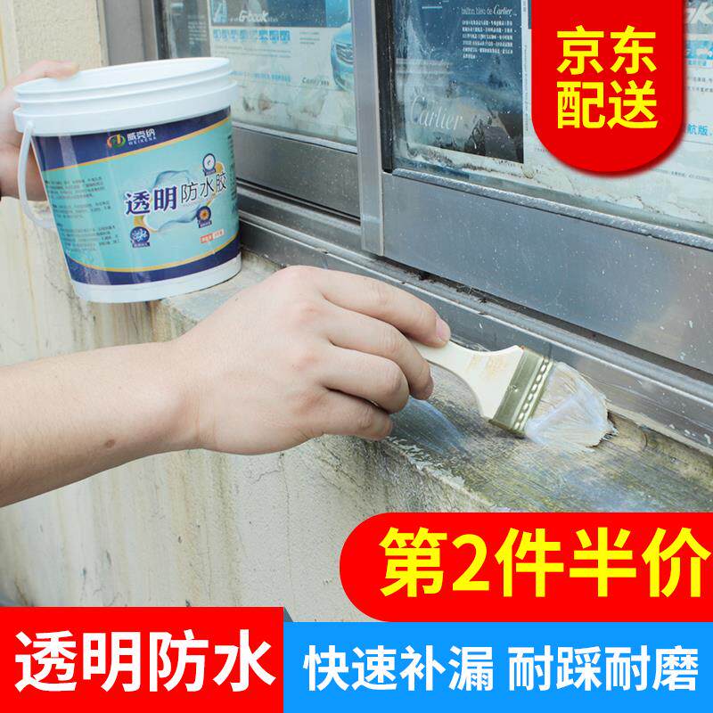 威克纳 防水涂料透明防水胶内外墙窗边屋顶防水补漏材料卫生间阳怎么看?