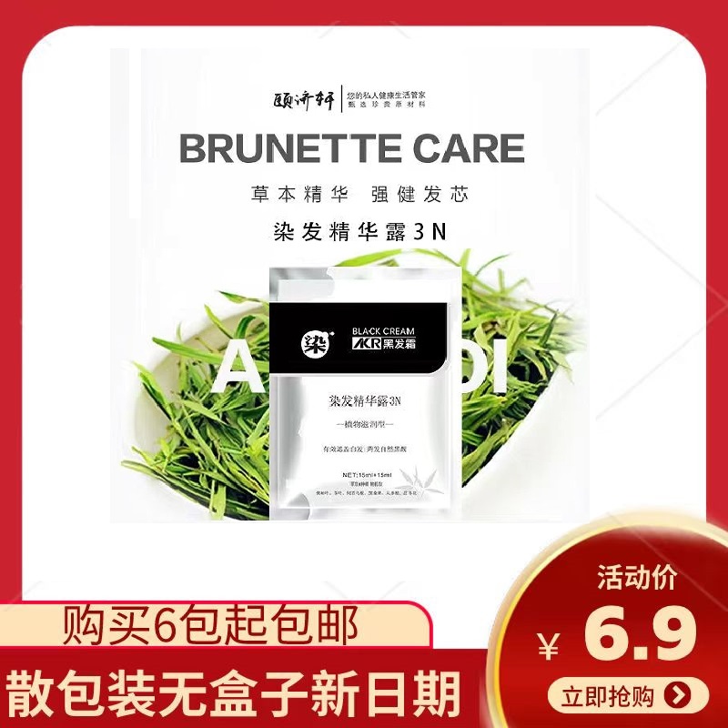 颐济轩啊酷奴染发膏竹炭黑发膏散包装无盒子送手套耳套6包起包邮