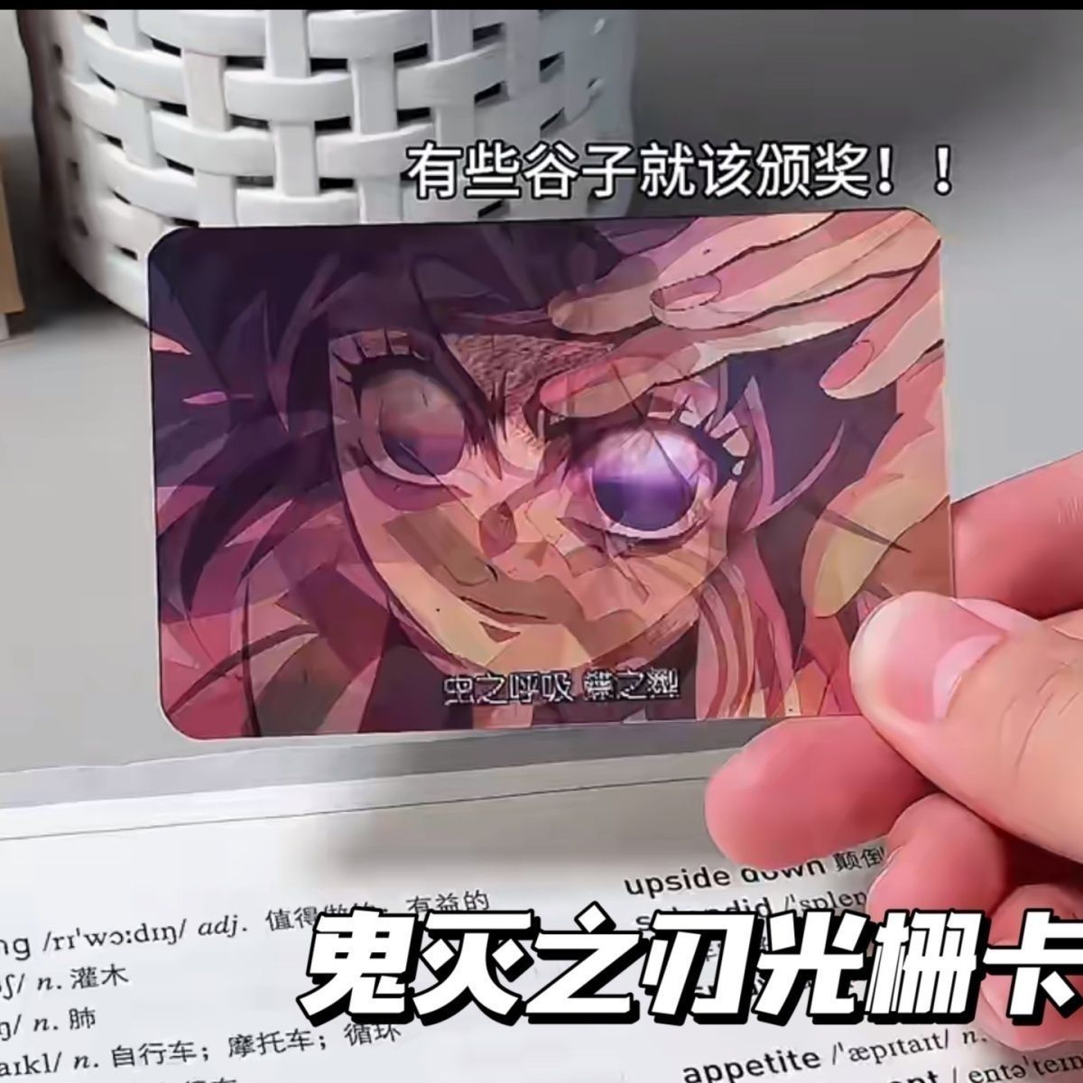 鬼灭之刃周边光栅卡礼物