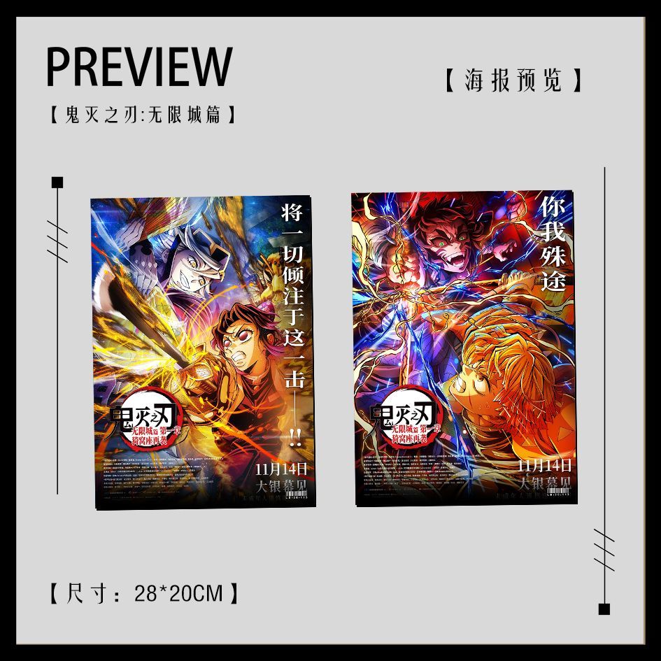 鬼灭之刃周边无限城篇礼包