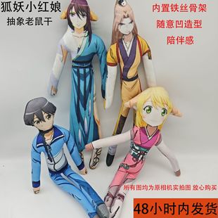 狐妖小红娘周边涂山雅雅老鼠干内置骨架随意造型无白边抽象玩偶