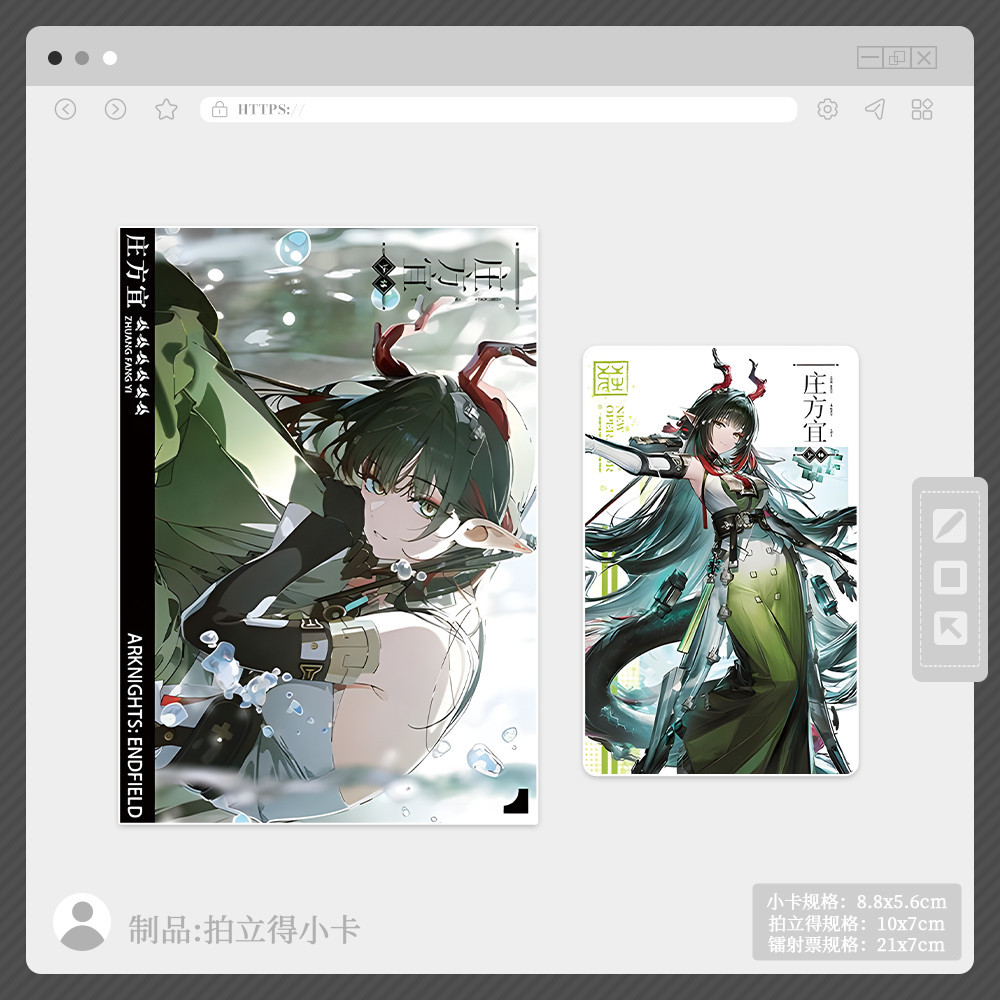 明日方舟终末地庄方宜拍立得小卡图片