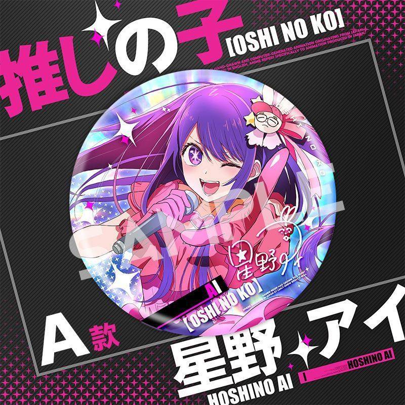 我推的孩子动漫周边星野爱应援二次元同人学生礼物徽章吧唧谷子,模玩/动漫/周边/娃圈三坑/桌游,动漫徽章/立牌,淘宝优惠券,粉丝福利购,淘宝优惠卷