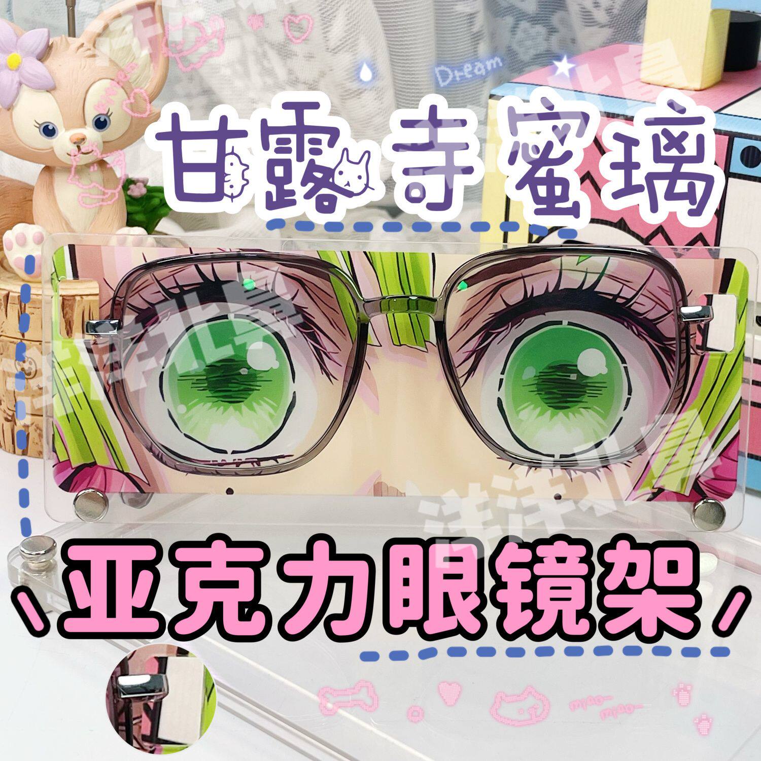 鬼灭之刃亚克力眼镜展示架