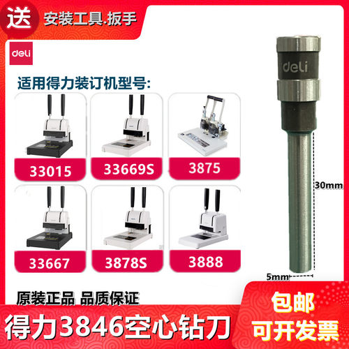 得力财务装订机空心钻刀钻孔刀头