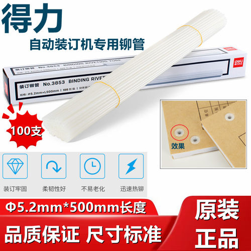 得力装订耗材装订铆管热熔胶条