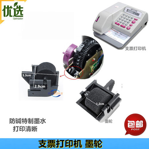 惠朗支票打印机墨轮墨盒