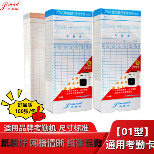 杰美达考勤卡纸打卡纸考勤工卡