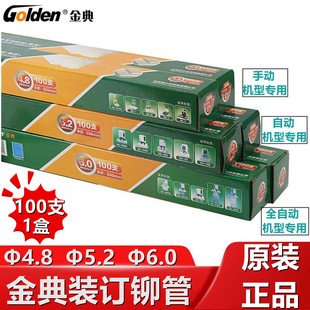 3168 103 50N 订机铆管热熔胶条胶管子 108 50M装 3368 金典GD50S