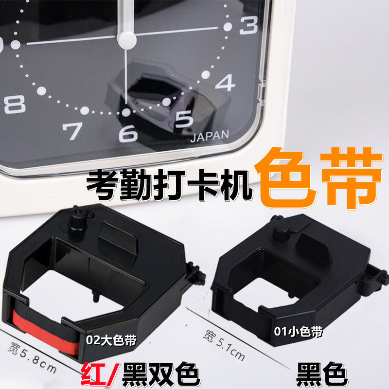 微电脑考勤机色带架适用爱宝960新蜜S168齐心620打卡机色带油墨盒