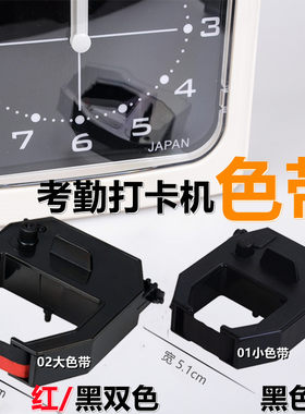 考勤机色带架打卡机墨盒卡钟油墨