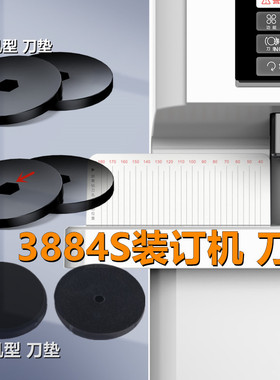 得力3884S装订机打孔刀垫垫片打孔胶垫子钻孔塑胶垫片黑色橡胶垫