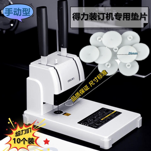 14650打孔垫 得力手动装 钻孔胶垫 14652 3881 订机垫片3888 3876A