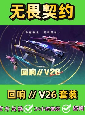 无畏契约兑换码枪武器皮肤