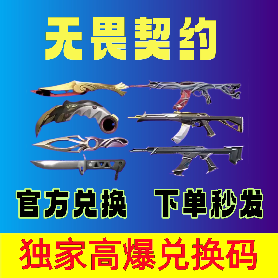 无畏契约兑换码千灵华绽艾沃莉梦之翼盖亚的复仇套装国服狂徒皮肤