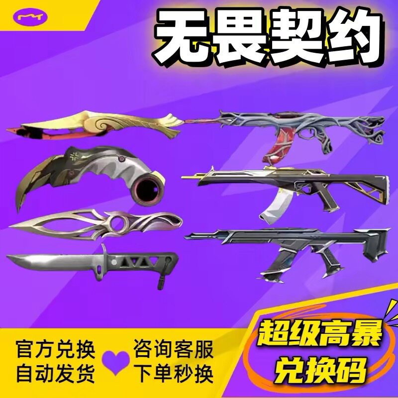 无畏契约兑换码礼包高爆版皮肤图片