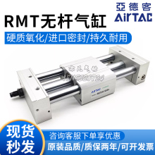 RMT无杆气缸RMTL RMT16 20 25 32 40X50X100X150X200S A CY1S..