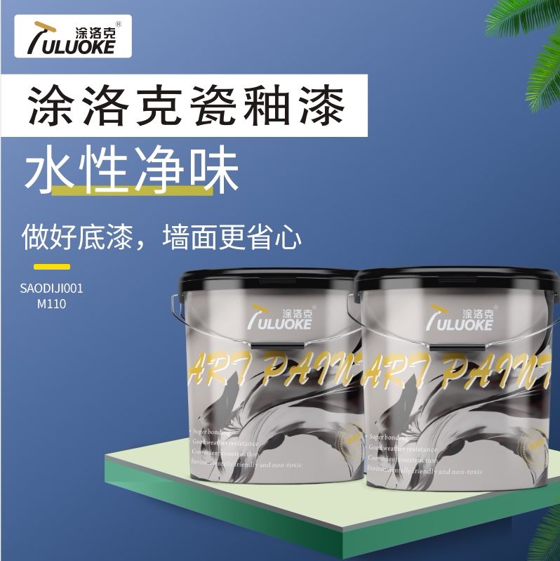 涂洛克瓷釉漆墙面环保水性内墙乳胶漆油漆双组分瓷釉漆专用底漆