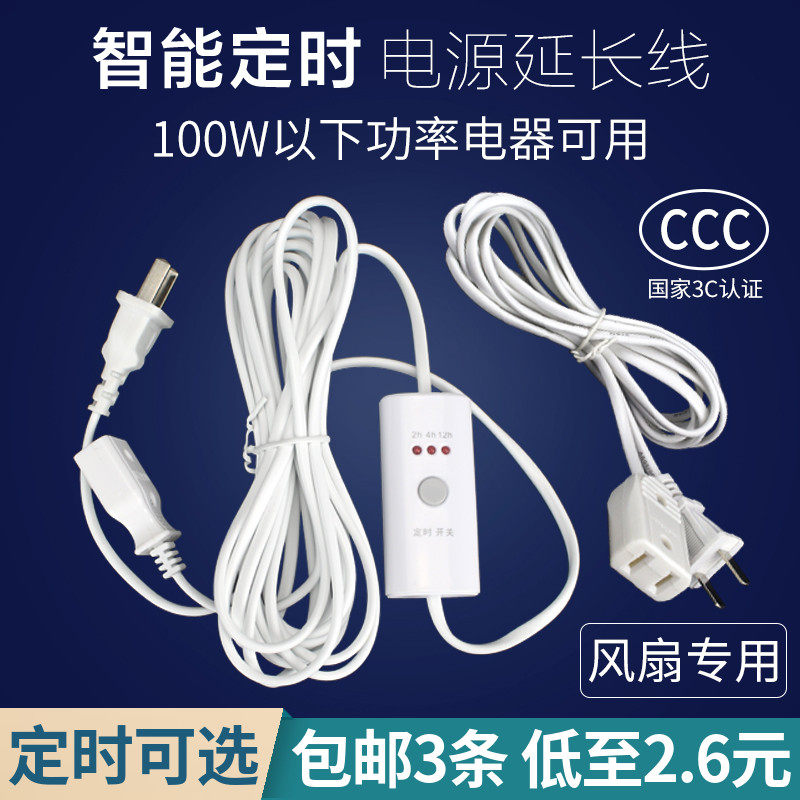 小电器加长线风扇丝雨手机充电图片