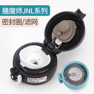 502 351 352水杯子防漏垫圈滤网密封圈 500 膳魔师保温杯配件JNL