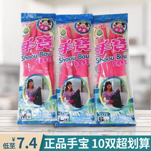 台湾手宝牌手套正品双色加长