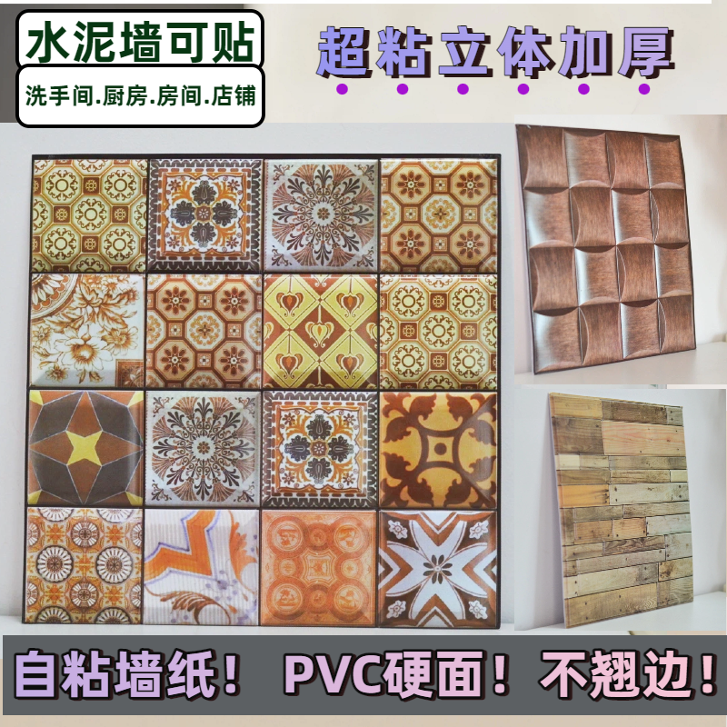 自粘3D立体仿瓷砖强粘墙壁贴纸 防水墙纸  壁纸 遮丑装饰,家装主材,自贴墙纸/自粘墙纸,淘宝优惠券,粉丝福利购,淘宝优惠卷