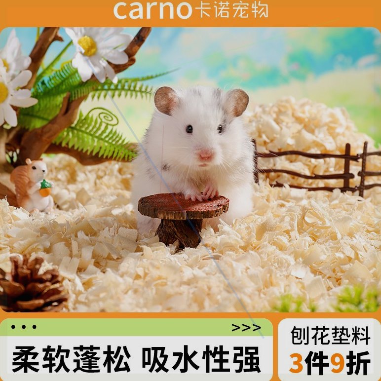 CARNO仓鼠木屑垫料金丝熊白杨木刨花除臭无尘用品四季吸水天然