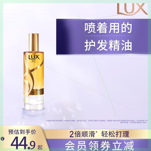【爆款喷雾】LUX力士改善干枯毛躁柔顺护发精油喷雾30ml/80ml-X