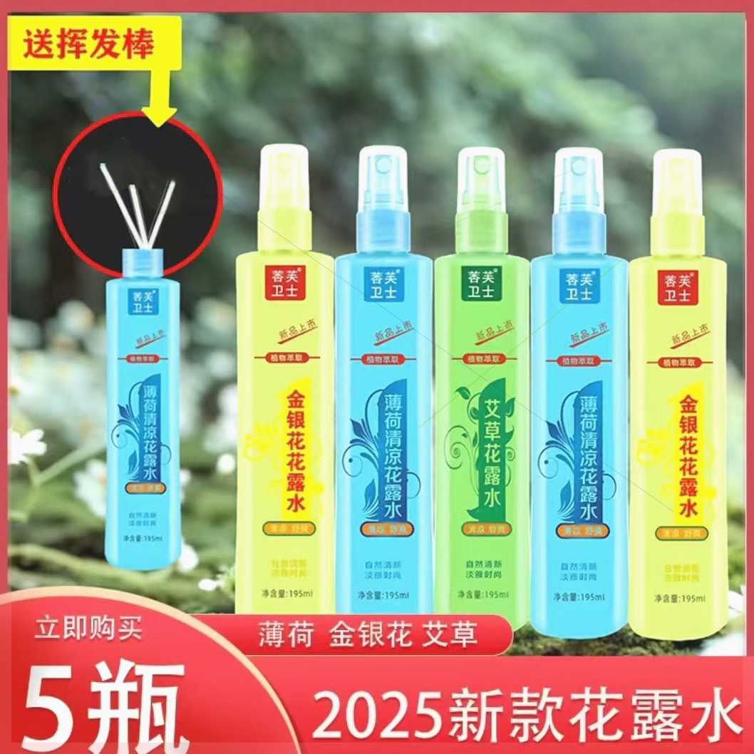 【拍一发五瓶送挥发棒】夏季驱蚊止痒花露水198mlXX
