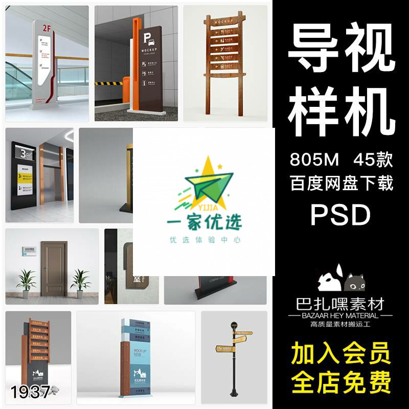 立体场景标志vi导视系统指示标牌效果图智能贴图样机psd设计素材