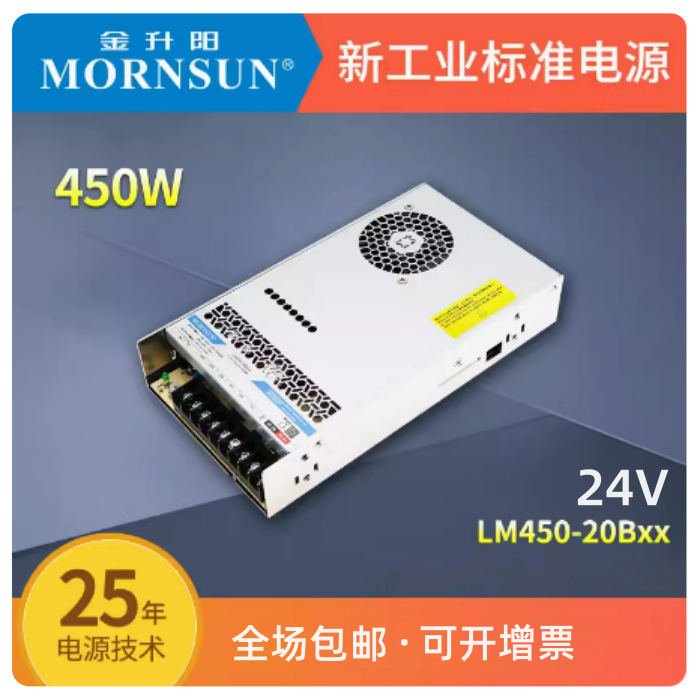 24V开关电源24VLM450-20B24v变压器24V金升阳450W大功率电源