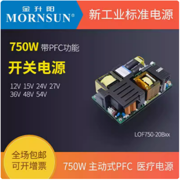 24V医疗电源LOF750-20B12v15v24v27v36v48v54v金升阳开关电源750W