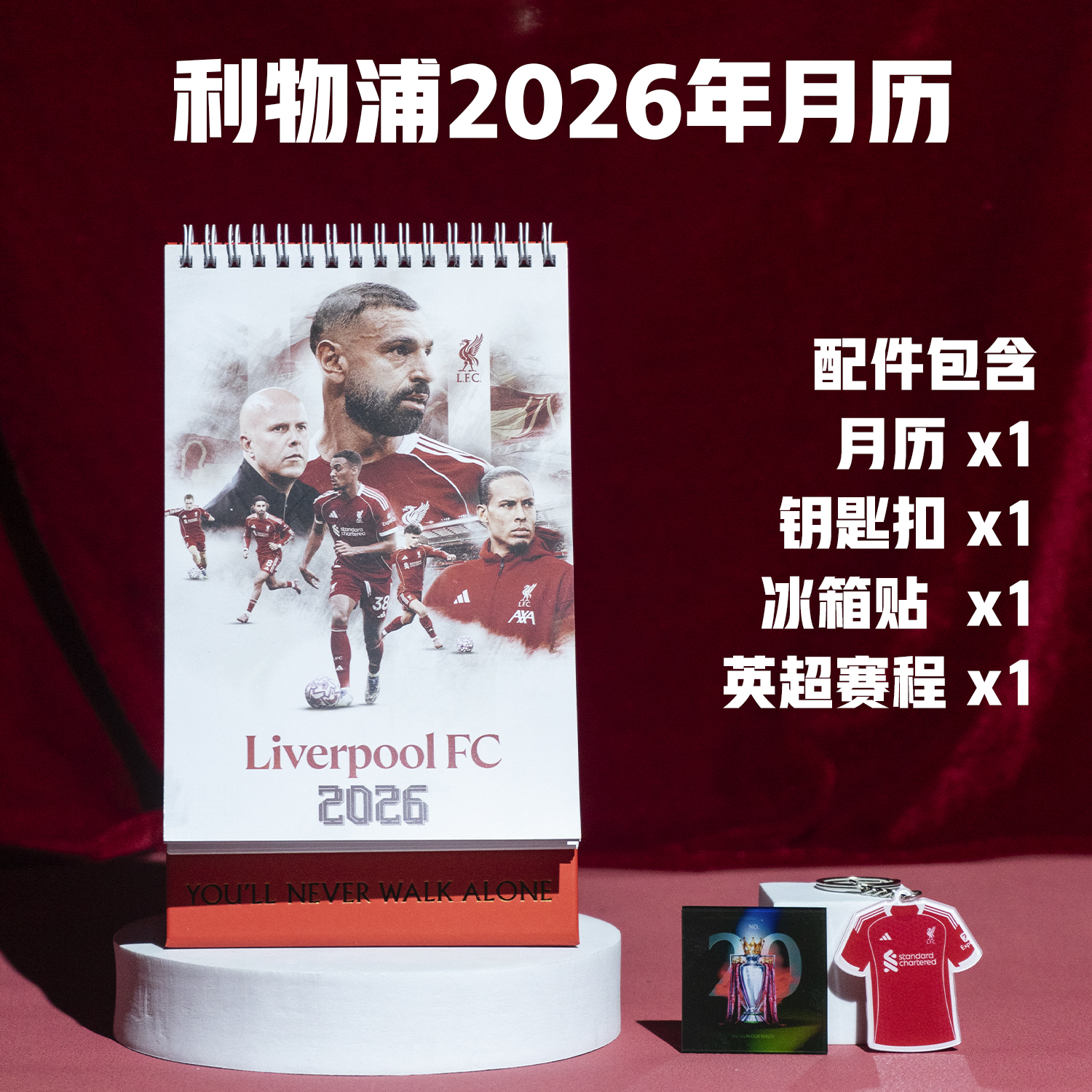 2026利物浦赛程台历办公桌摆礼品